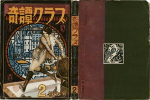 Kitan Club, February 1955 Special Enlarged Issue Kinbaku Today Cover of Kitan Club, February 1955
