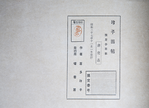 Kita Reiko's 1952 Album (玲子画帖) Kinbaku Today 1