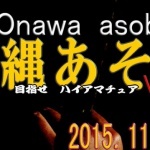 onawaasobi