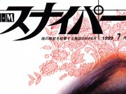SM Sniper: July 1999