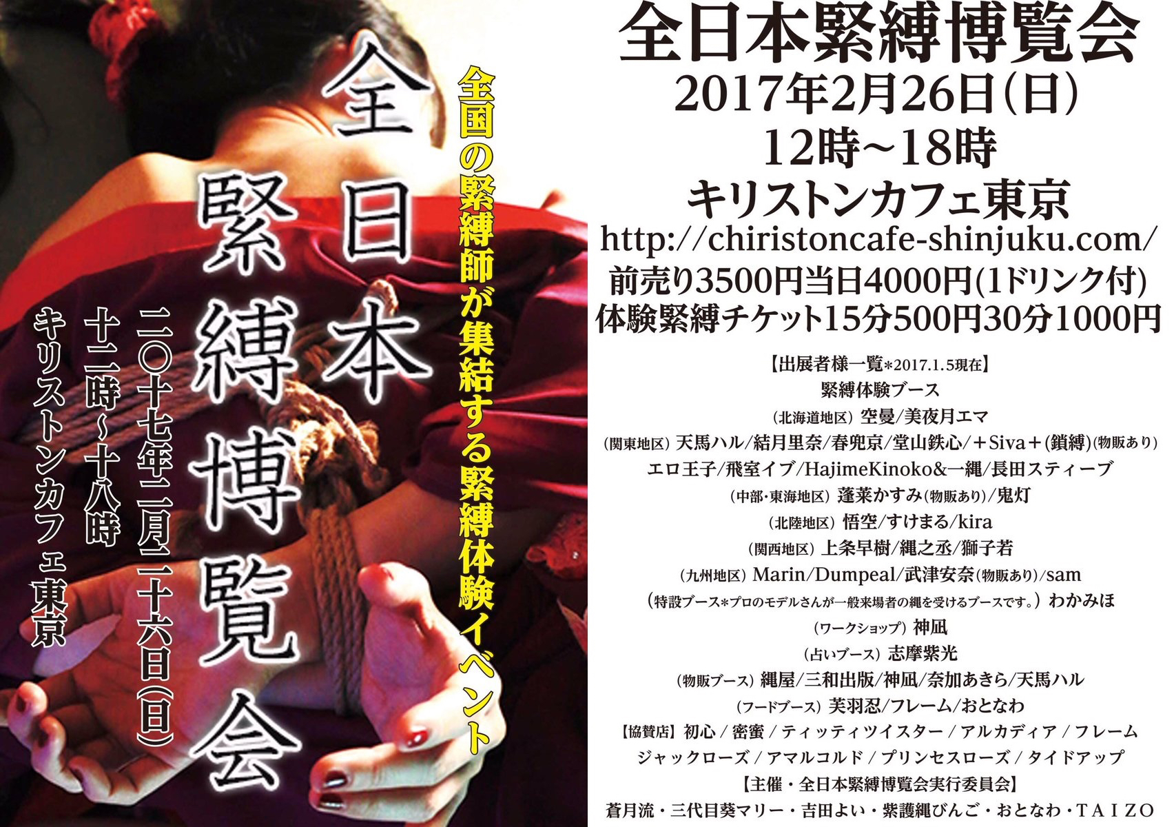 Zen Nihon Kinbaku Hakurankai (All Japan Kinbaku Exposition) - Kinbaku Today