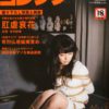 SM Collector Magazine (SM コレクター) - Image 5