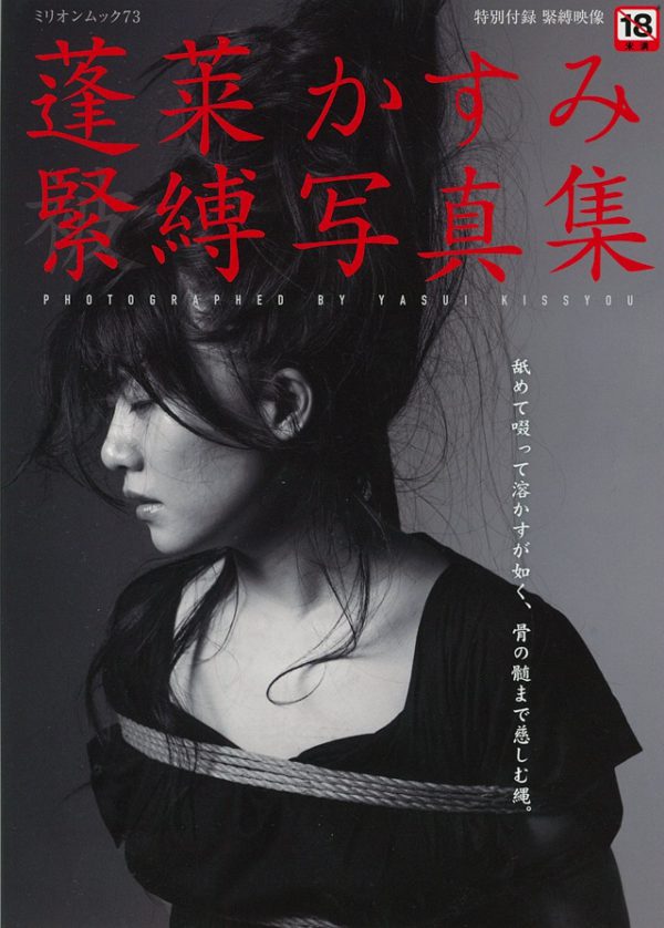 Kasumi Hourai: Kinbaku Photobook