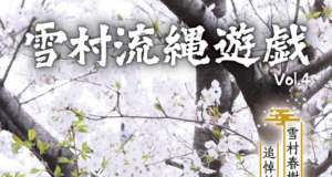 Yukimura Haruki 10th Anniversary Memorial