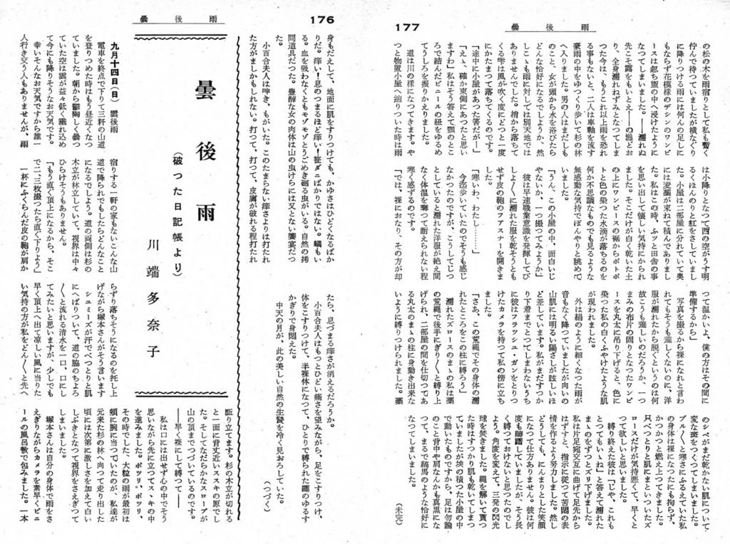Opening spread of From a Torn Diary, July 1953