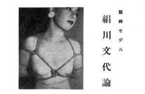 Bondage Model: An Essay on Fumiyo Kinukawa (Translation) Kinbaku Today Home