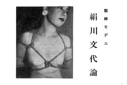 Bondage Model: An Essay on Fumiyo Kinukawa (Translation) Kinbaku Today Home