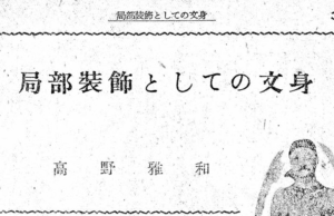 Tattoos as a Form of Body Art (Translation)