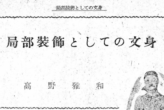 Tattoos as a Form of Body Art (Translation)