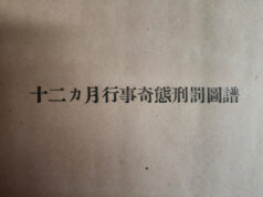 Itoh Sieu’s “12 Months of Strange Punishments”