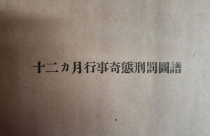 Itoh Sieu’s “12 Months of Strange Punishments” Kinbaku Today Home
