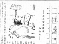 The Woman Who Wasn’t There: Kita Reiko and the Feminization of Male Desire