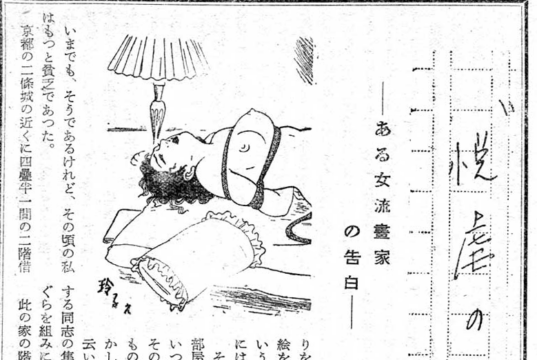 The Woman Who Wasn’t There: Kita Reiko and the Feminization of Male Desire Kinbaku Today Home