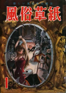 Cover of Fuzoku Soshi