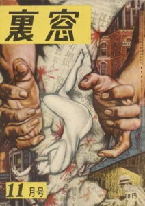 Cover of Uramado
