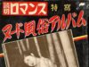Japanese SM Magazine Archive