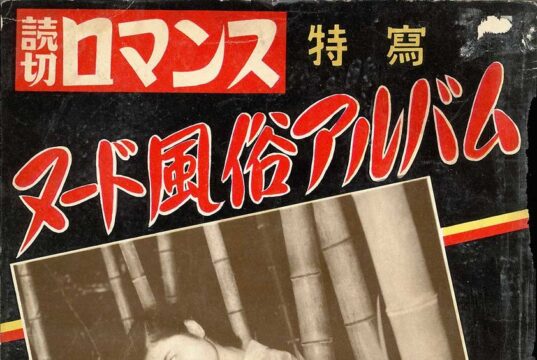 Japanese SM Magazine Archive Kinbaku Today Home
