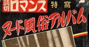Japanese SM Magazine Archive Kinbaku Today Home