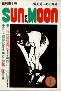 Cover of Sun & Moon