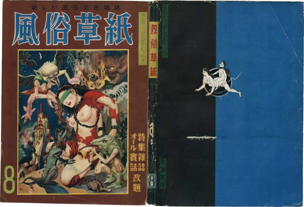 Cover of Fuzoku Soshi, August 1953