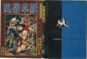 August 1953 Kinbaku Today Cover of Fuzoku Soshi, August 1953