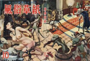 October 1953 Kinbaku Today Cover of Fuzoku Soshi, October 1953