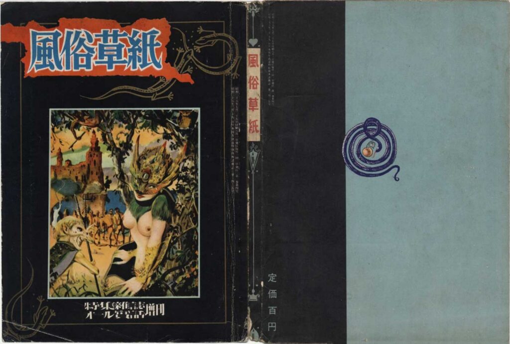 Cover of Fuzoku Soshi, July 1953
