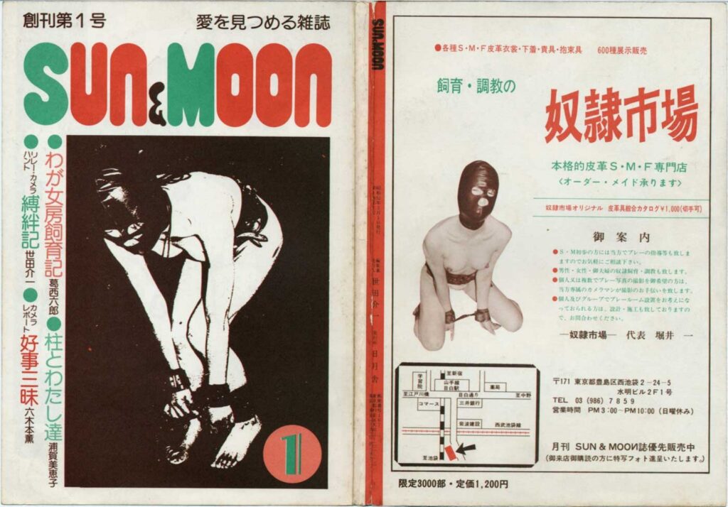 Cover of Sun & Moon, March 1977