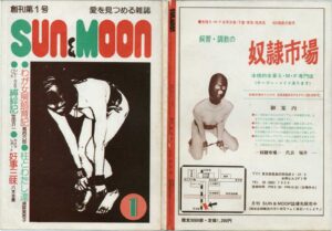 March 1977 Kinbaku Today Cover of Sun & Moon, March 1977