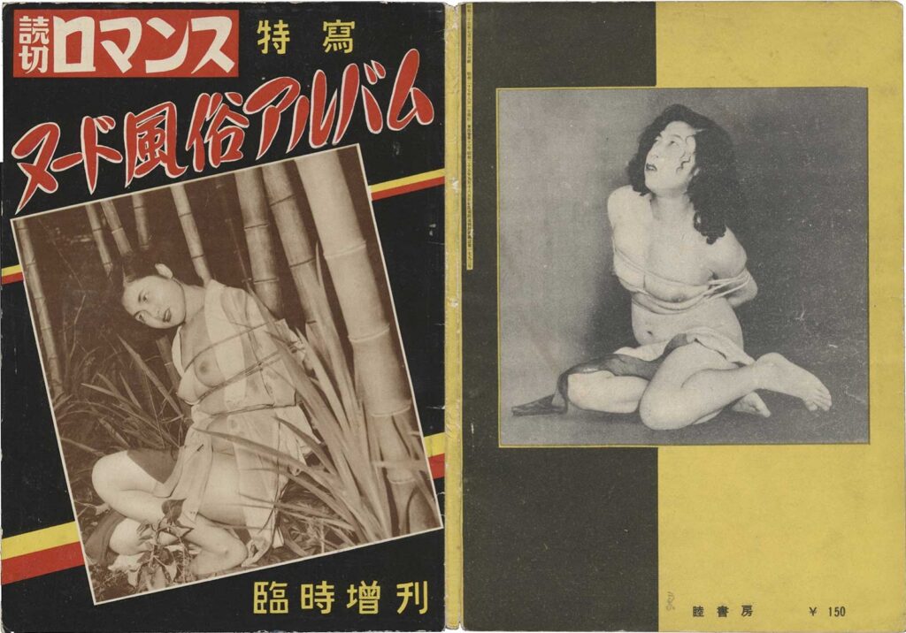 Cover of Yomikiri Romance, August 1952