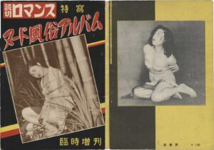 August 1952 Kinbaku Today Cover of Yomikiri Romance, August 1952