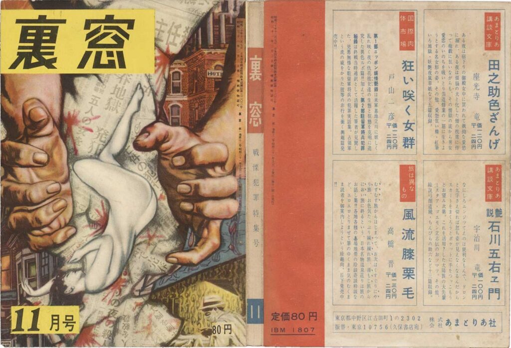 Cover of Uramado, November 1956