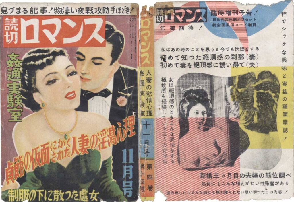Cover of Yomikiri Romance, November 1952