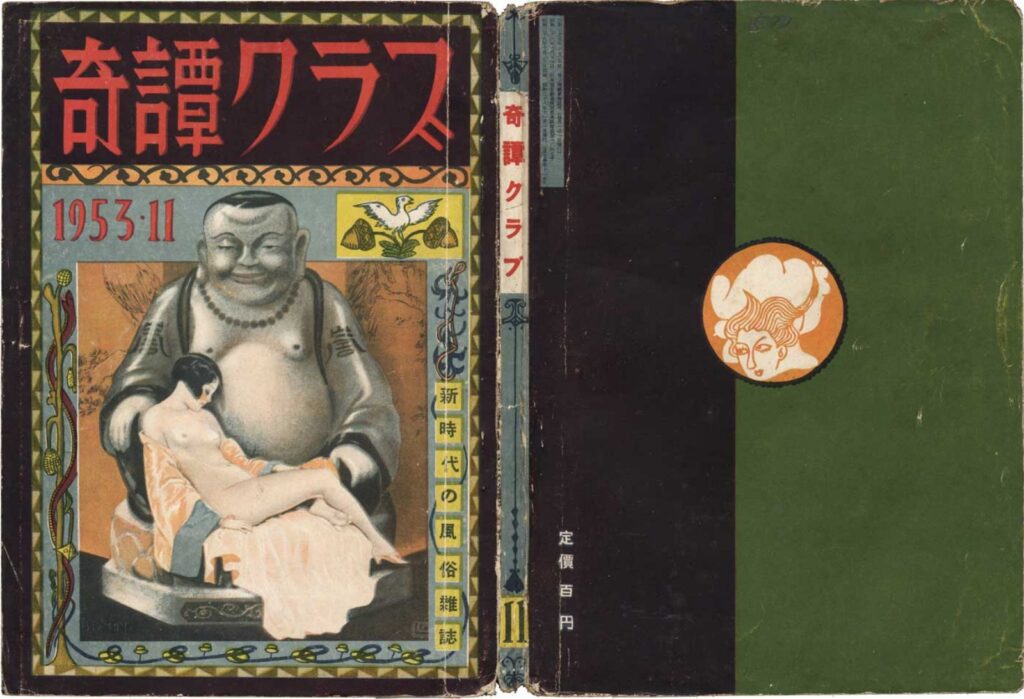 Cover of Kitan Club, November 1953