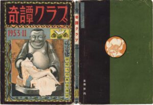 November 1953 Kinbaku Today Cover of Kitan Club, November 1953