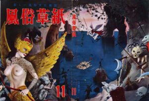November 1953 Kinbaku Today Cover of Fuzoku Soshi, November 1953