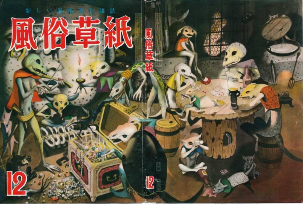 Cover of Fuzoku Soshi, December 1953
