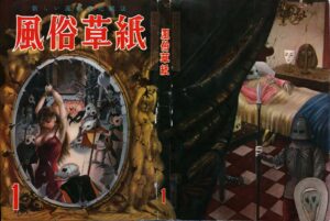 January 1954 Kinbaku Today Cover of Fuzoku Soshi, January 1954