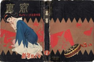 January 1958 Kinbaku Today Cover of Uramado, January 1958