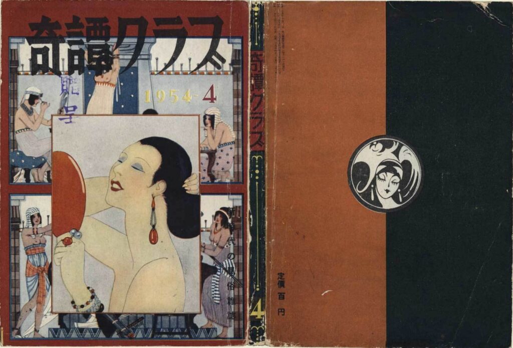 Cover of Kitan Club, April 1954