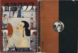 Apri 1954 Kinbaku Today Cover of Kitan Club, April 1954