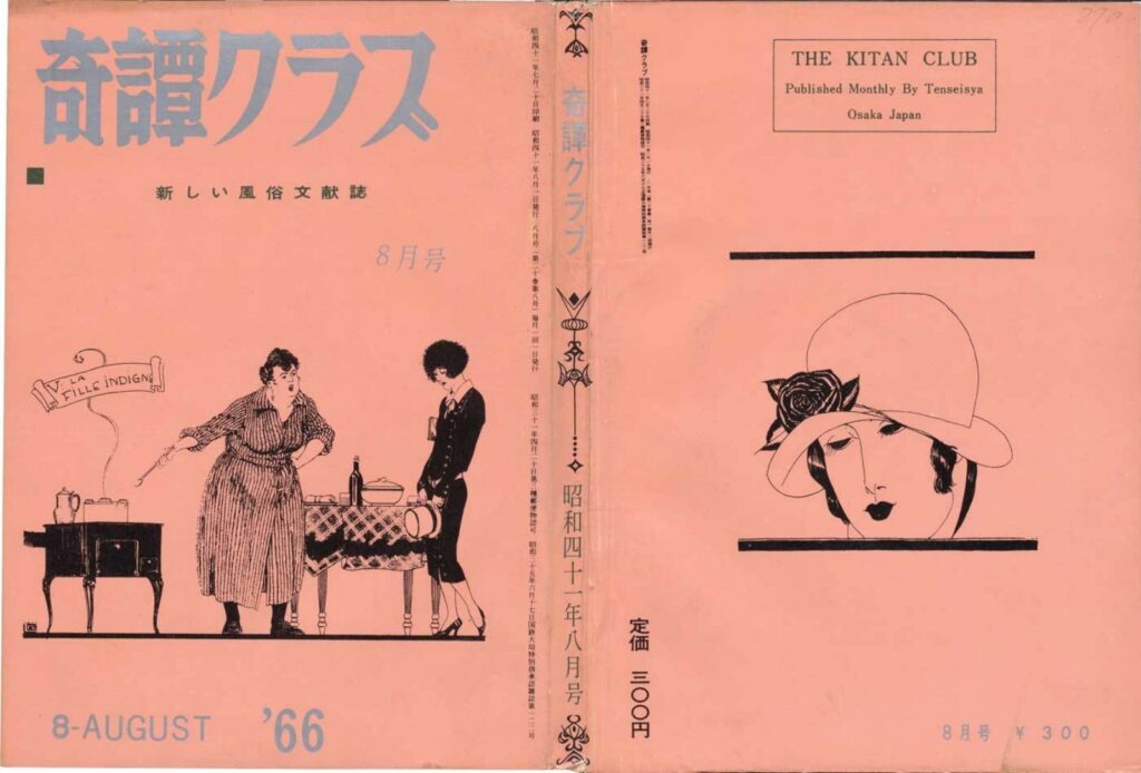Cover of Kitan Club, August 1966