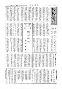 April 1953 Kinbaku Today Cover of KK Correspondence, April 1953