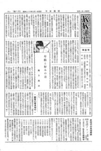 May 1953 Kinbaku Today Cover of KK Correspondence, May 1953