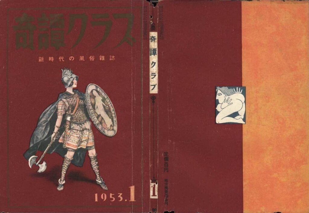 Cover of Kitan Club, January 1953
