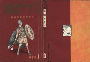 Kitan Club, January 1953 New Year Issue Kinbaku Today Cover of Kitan Club, January 1953