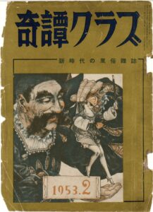 February 1953 Kinbaku Today Cover of Kitan Club, February 1953