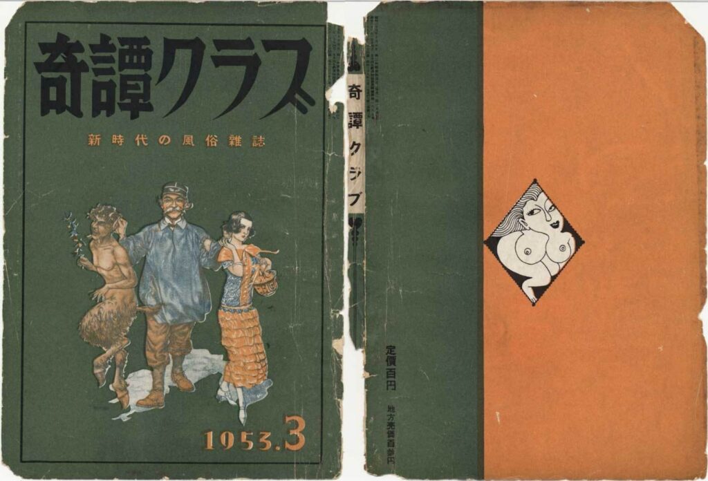 Cover of Kitan Club, March 1953