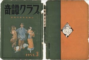 March 1953 Kinbaku Today Cover of Kitan Club, March 1953