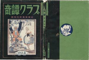 April 1953 Kinbaku Today Cover of Kitan Club, April 1953